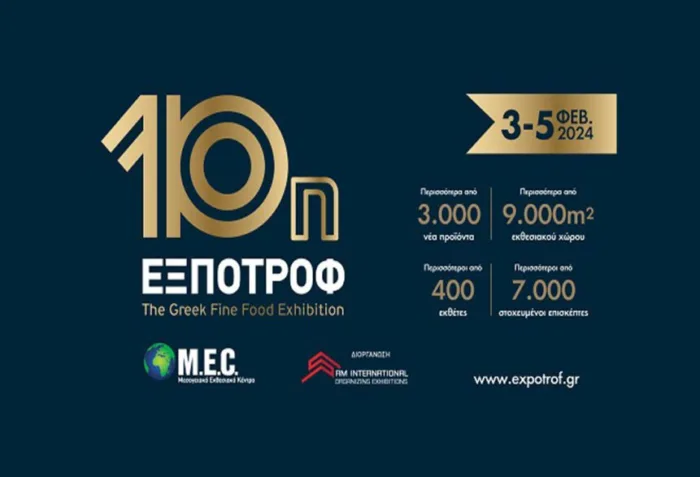 10η ΕΞΠΟΤΡΟΦ expotrof10 pkm serrespost