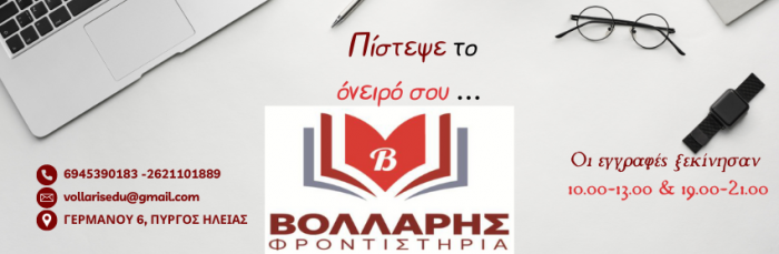 BOLLARIS Πίστεψε το όνειρό σου ... (1)