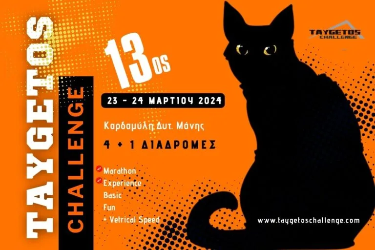 Taygetos Challenge