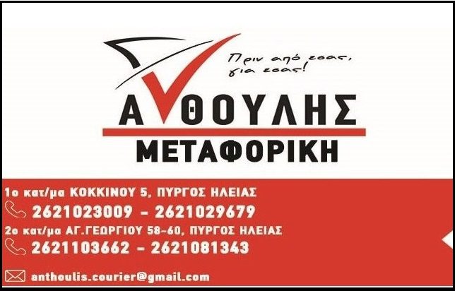 anthoulis 2x5 new (1)