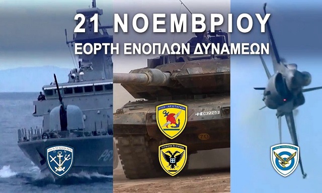 enoplesdynameis 2111 Ημέρα Ενόπλων Δυνάμεων