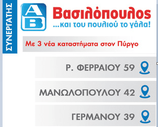 kapos ab basilopoulos pyrgos