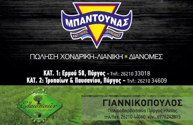 mpant gianniko