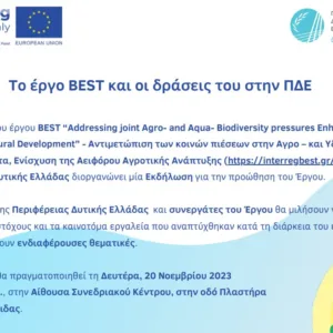 ΠΔΕ] Το έργο BEST και οι δράσεις του στην Περιφέρεια Δυτικής Ελλάδας