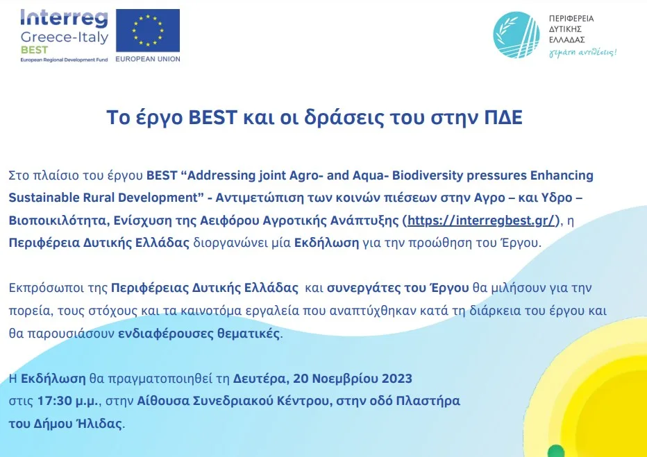 ΠΔΕ] Το έργο BEST και οι δράσεις του στην Περιφέρεια Δυτικής Ελλάδας