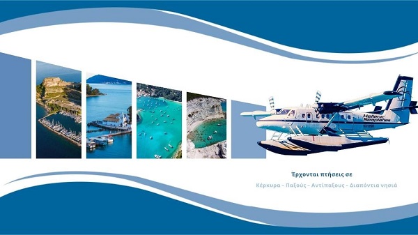 Hellenic Seaplanes Κέρκυρα