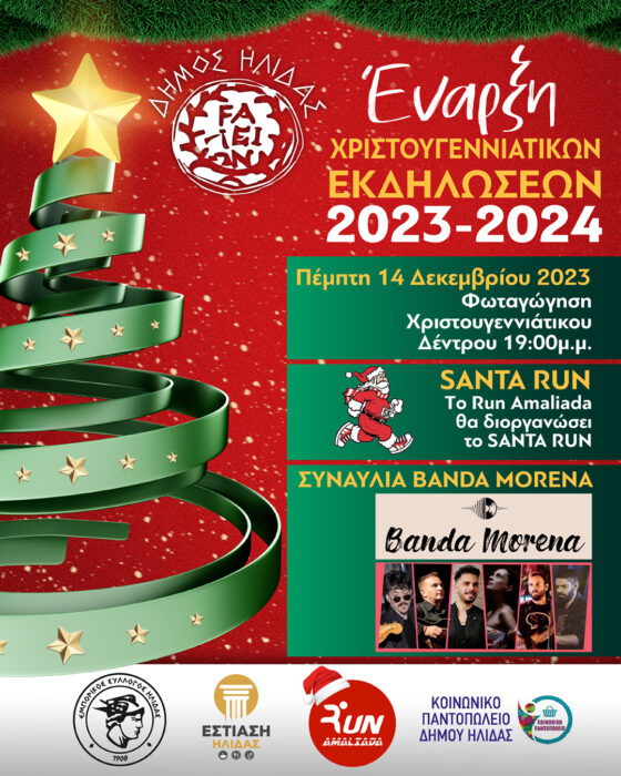 XRISTOUG PROGRAMMA 2023