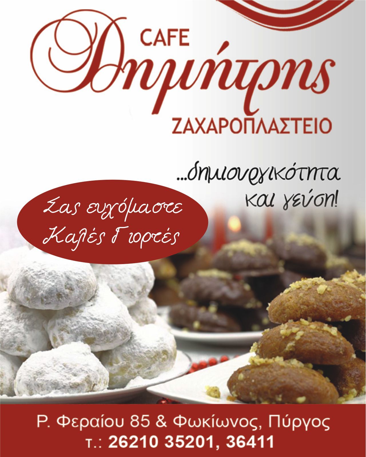 dimitris zaxaro xmas