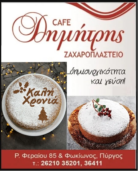 dimitris zaxaroplasteio basilop