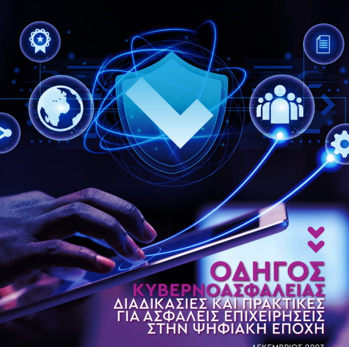 odigoscybersec0 ilia nea