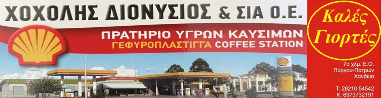 xoxlisbenzinadiko 1 euxes