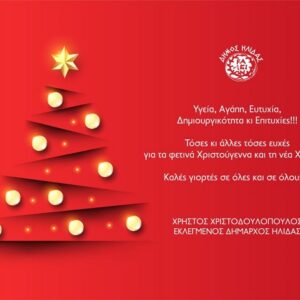 ΕΥΧΕΣ ΧΡΙΣΤΟΥΓΕΝΩΝ 1024x806