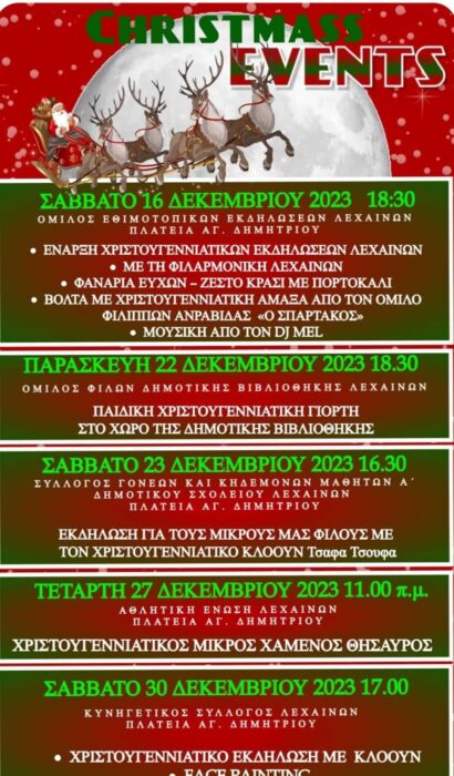 εκδηκωσ χρισ