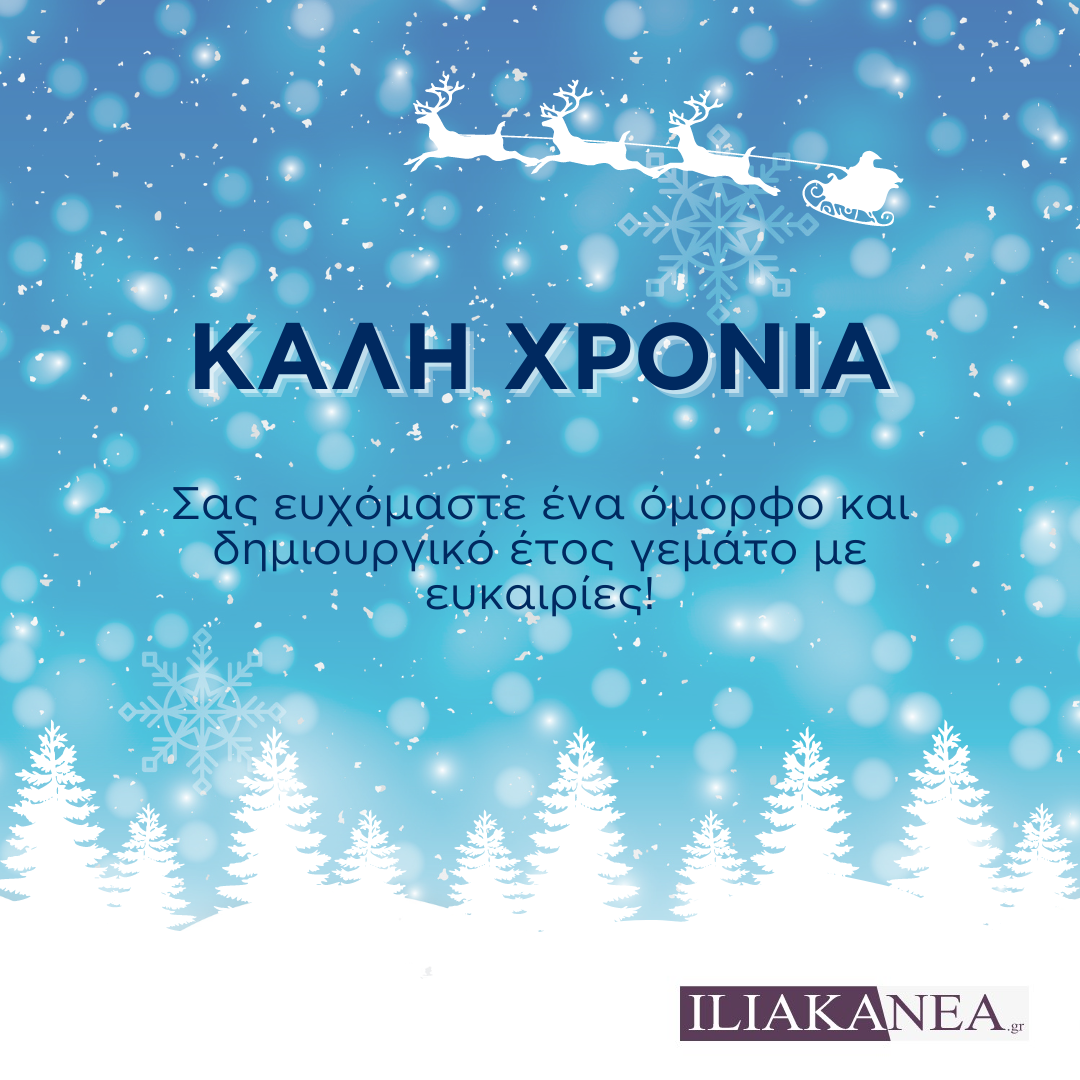 καληχρονια