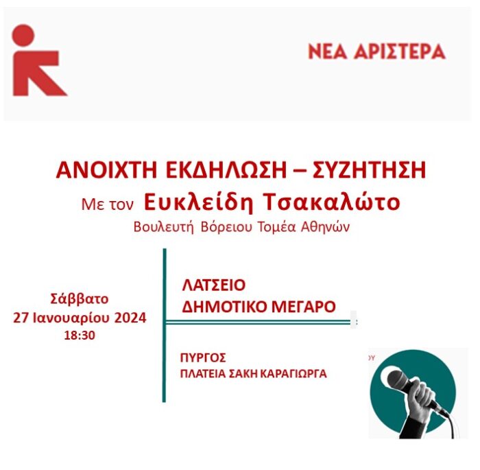 TSAKALOTOS