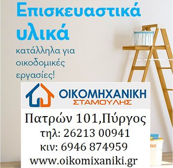 stamoulis anakainisi 1