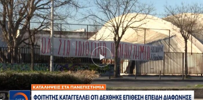 ΚΑΤΑΓΓΕΛΙΑ ΦΟΙΤΗΤΗ ΣΤΟ ΟΡΕΝ