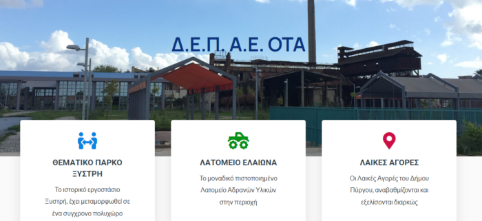 DEPAEOTA DIMOTIKIEPIXEIRHSHPYRGOU