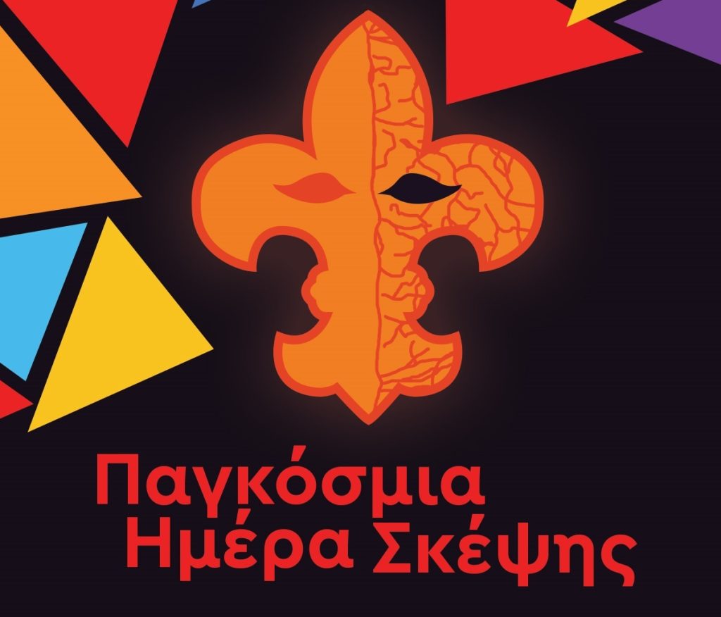 ΠΑΛ.ΠΡΟΣΚ.ΗΜΕΡΑ ΣΚΕΨΗΣ 2024