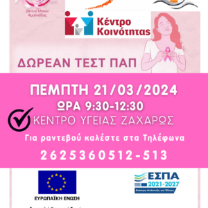 18012024 και ώρες 9.30 13.00