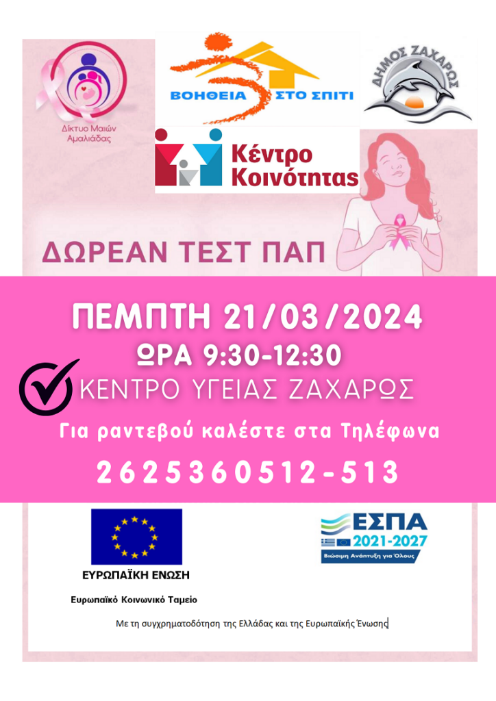 18012024 και ώρες 9.30 13.00