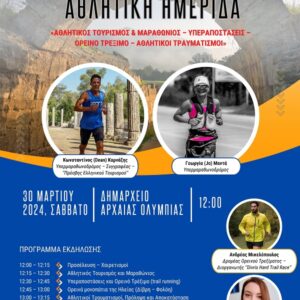 Olympia Runners ΑΗ ΝΕΑ 2