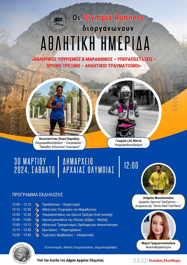 Olympia Runners ΑΗ ΝΕΑ 2