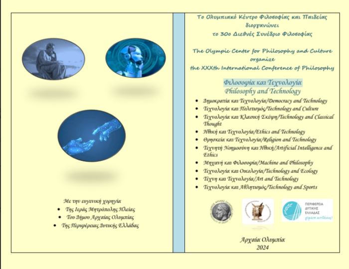 SYNEDRIO 768x59230ο Διεθνές Συνέδριο Φιλοσοφίας στην Ολυμπία