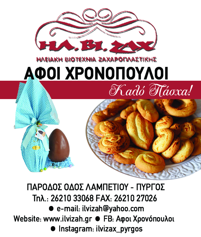 ilvizax 2x10 pasxa 2023