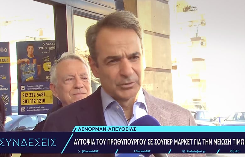 mitsotakis supermarket1