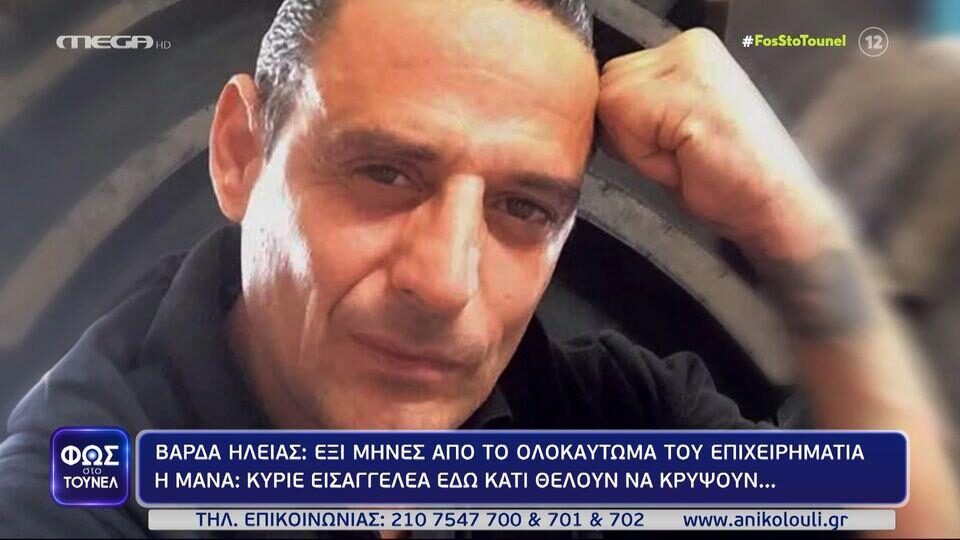 sakis gkolfinos varda