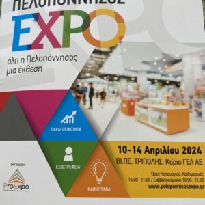 Πελοπόννησος Έχπο 3 768x876Πελοπόννησος Expo24