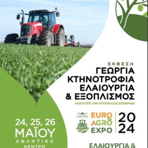 EURO AGRO EXPO 2024 στην Αμαλιάδα