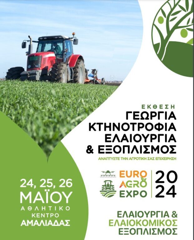 EURO AGRO EXPO 2024 στην Αμαλιάδα