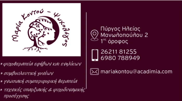 mariakontou psyxologos pyrgos