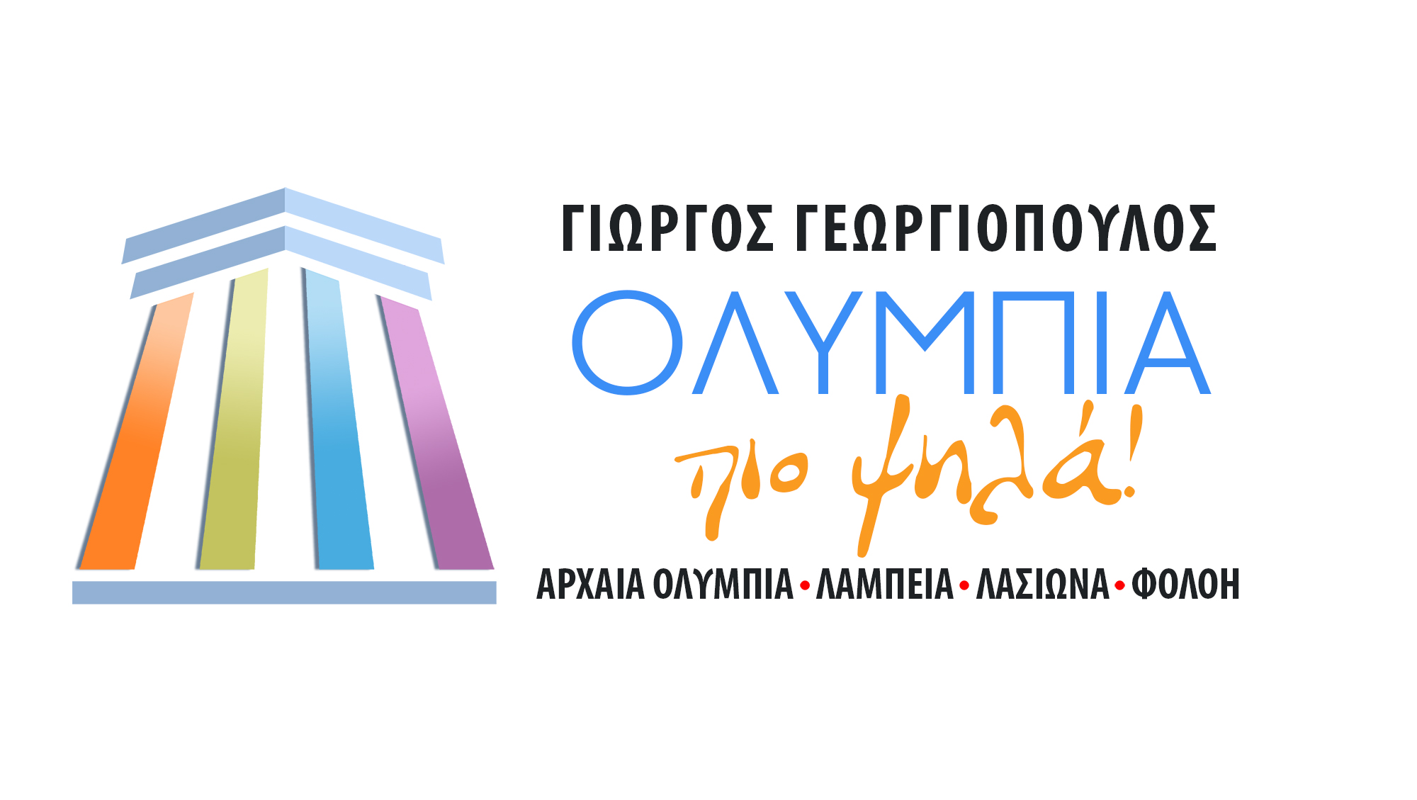 olympia pio psila logo final