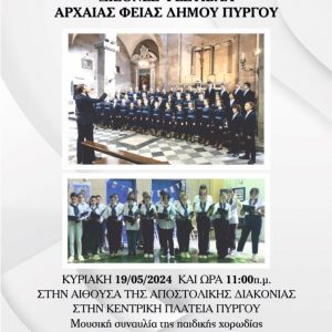 festival arxaia feia 727x1024