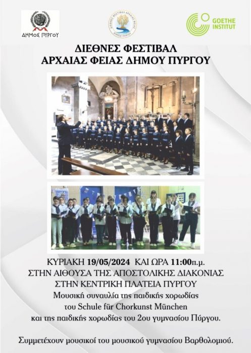 festival arxaia feia 727x1024