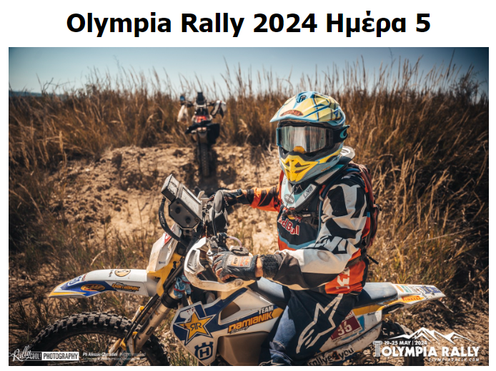 olympiarally20245