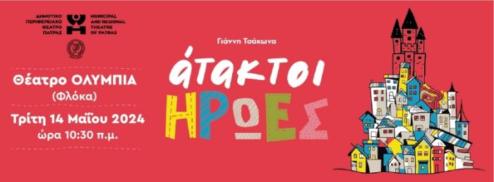 ατακηρφλοκα