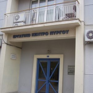 Ergatiko Kentro Pyrgou