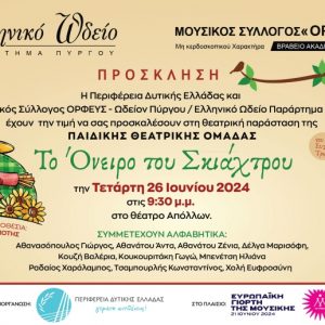 skiaxtro prosklisi