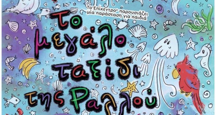 to taksidi tis Rallou Copy 1200x639 1 768x409