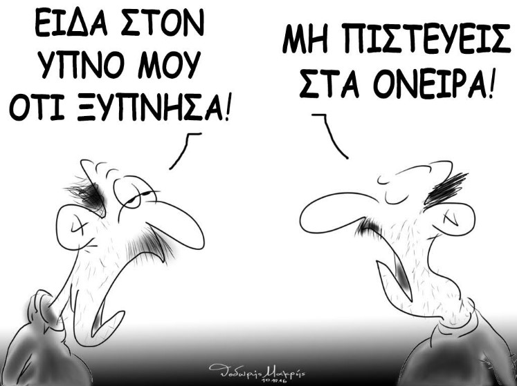 ονειρο