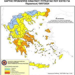 20240718 ΚΙΝΔΥΝΟΣ ΠΥΡΚΑΓΙΑΣ