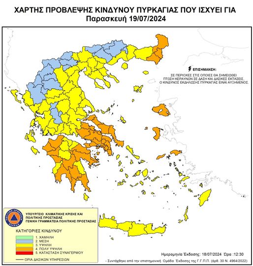 20240718 ΚΙΝΔΥΝΟΣ ΠΥΡΚΑΓΙΑΣ