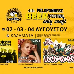 4th peloponnese beer festival