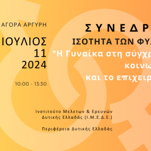 Gender Equality Χορηγικό Πακέτο 2 1130x650