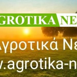 agrotikaneagr2