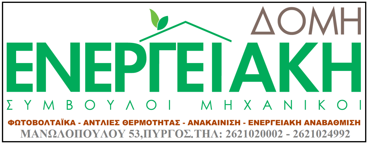 energeiakh domh hliopoulos iliopoulos